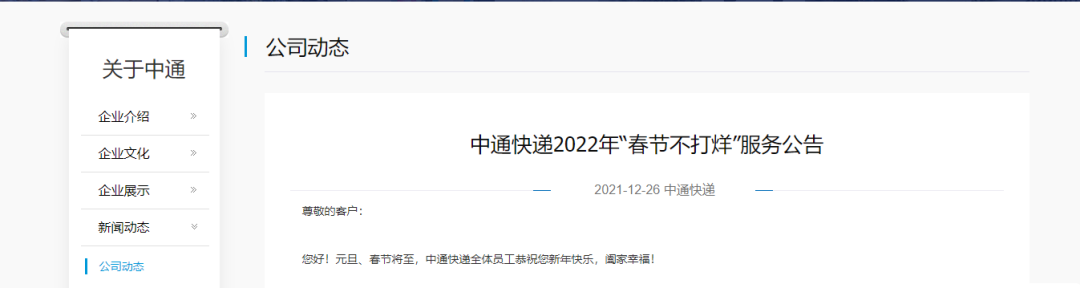 多家快递企业春节不休服务时间_临近春节快递停运_2022年春节快递不打烊