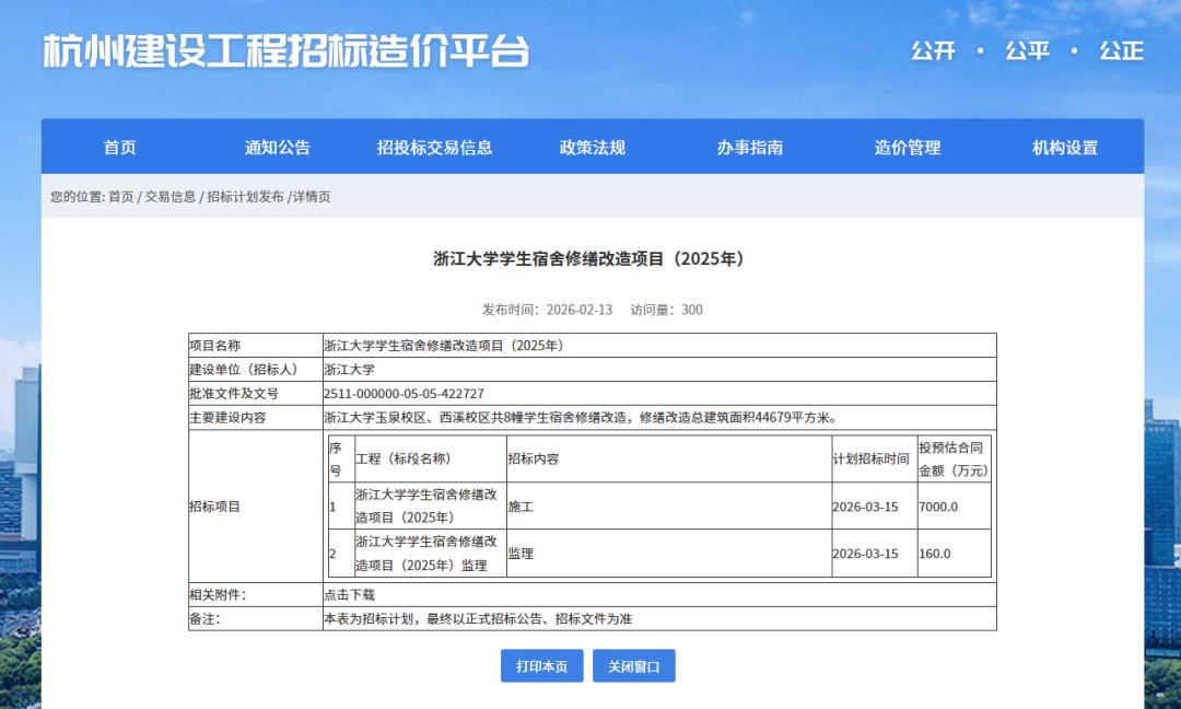 大学宿舍_浙江大学玉泉校区学生宿舍改造_浙江大学学生宿舍修缮改造项目