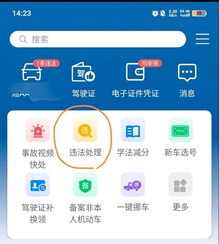 交管12123 看视频免罚 轻微违章_违章警示