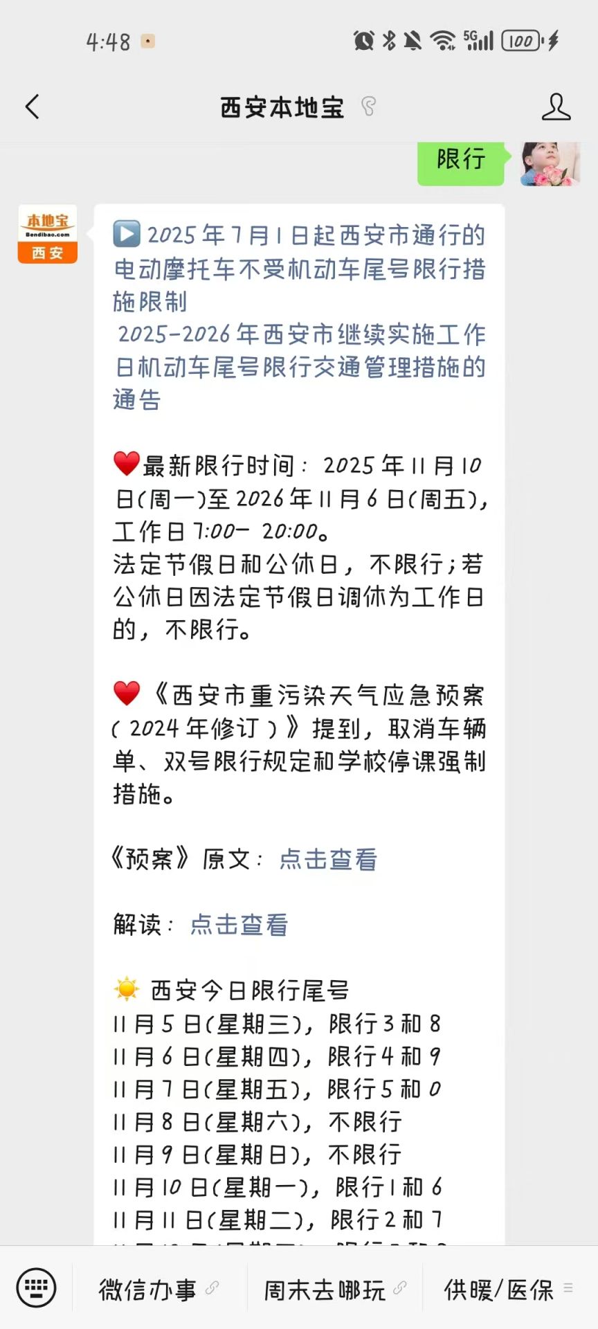西安车牌字母最后一位数字限行_限号限行_西安机动车尾号限行规定