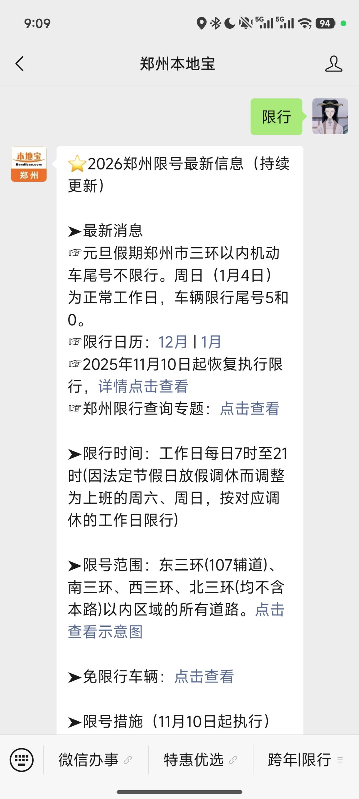 节假日限号限行_郑州法定节假日不限行_郑州节假日限行政策